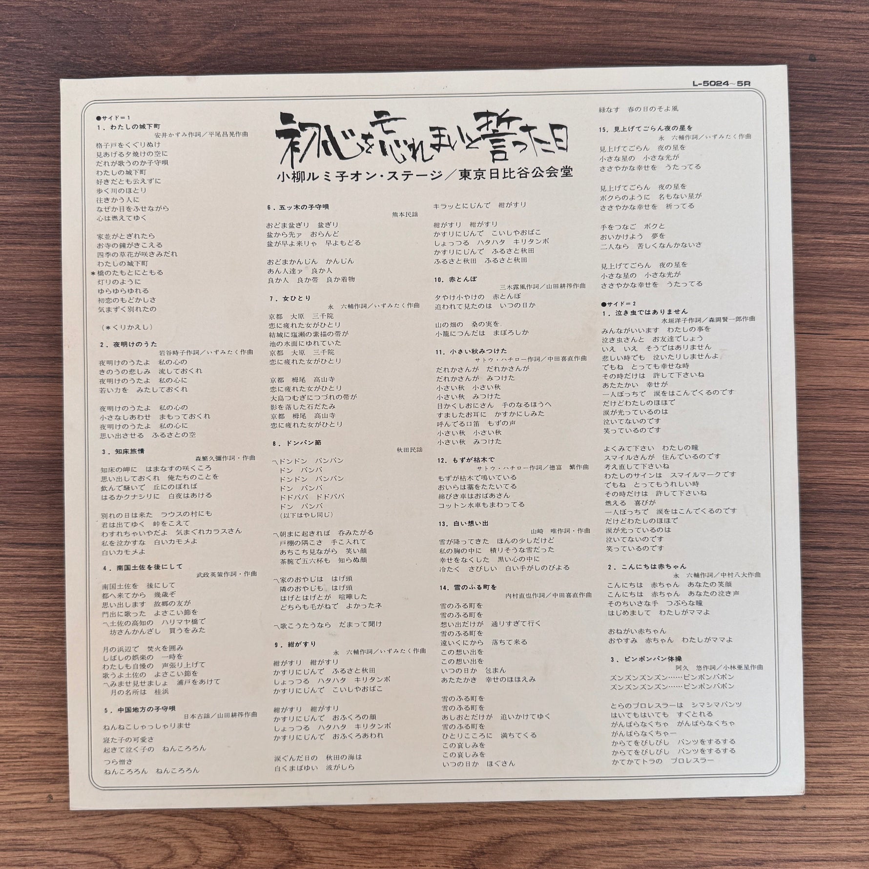 Rumiko Koyanagi – Shoshin o Wasurerumai to Chikatta Hi Japan Vinyl