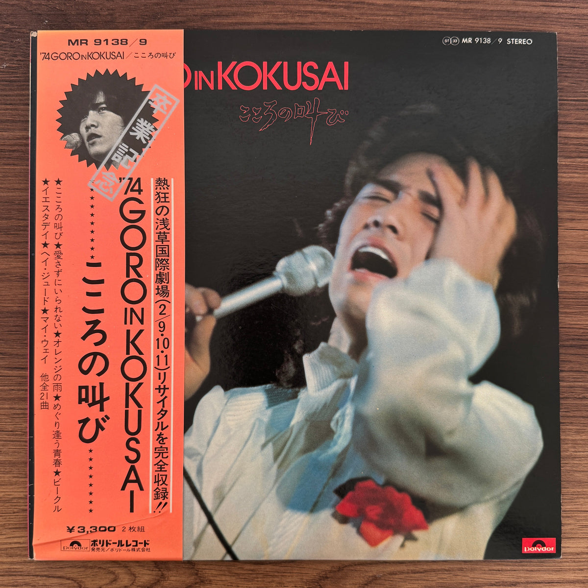 Goro Noguchi – '74 Goro In Kokusai Japan Vinyl