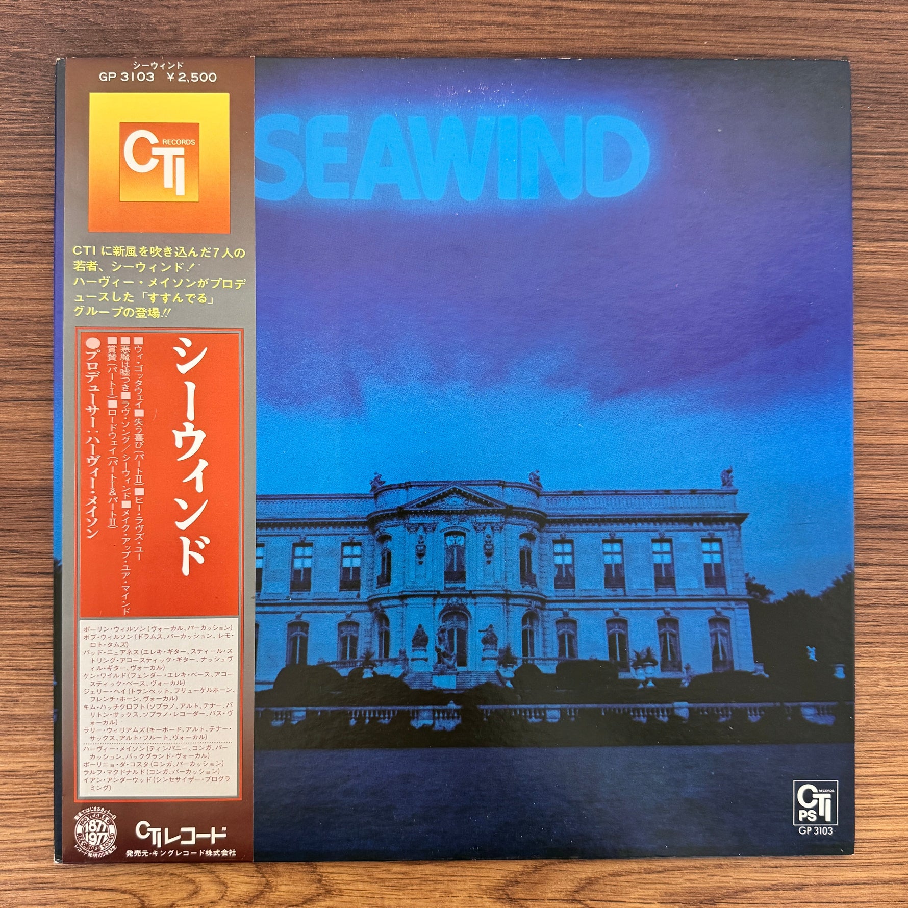 Seawind – Seawind Only Japan Vinyl