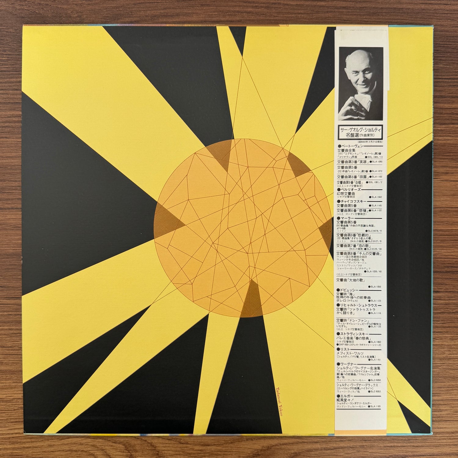 Gustav Holst & Georg Solti & London Philharmonic Orchestra – The Planets