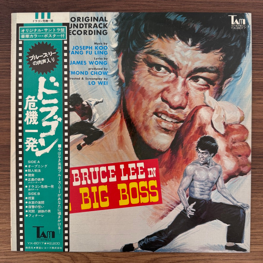 Joseph Koo & Wang Fu Ling – The Big Boss Original Soundtrack