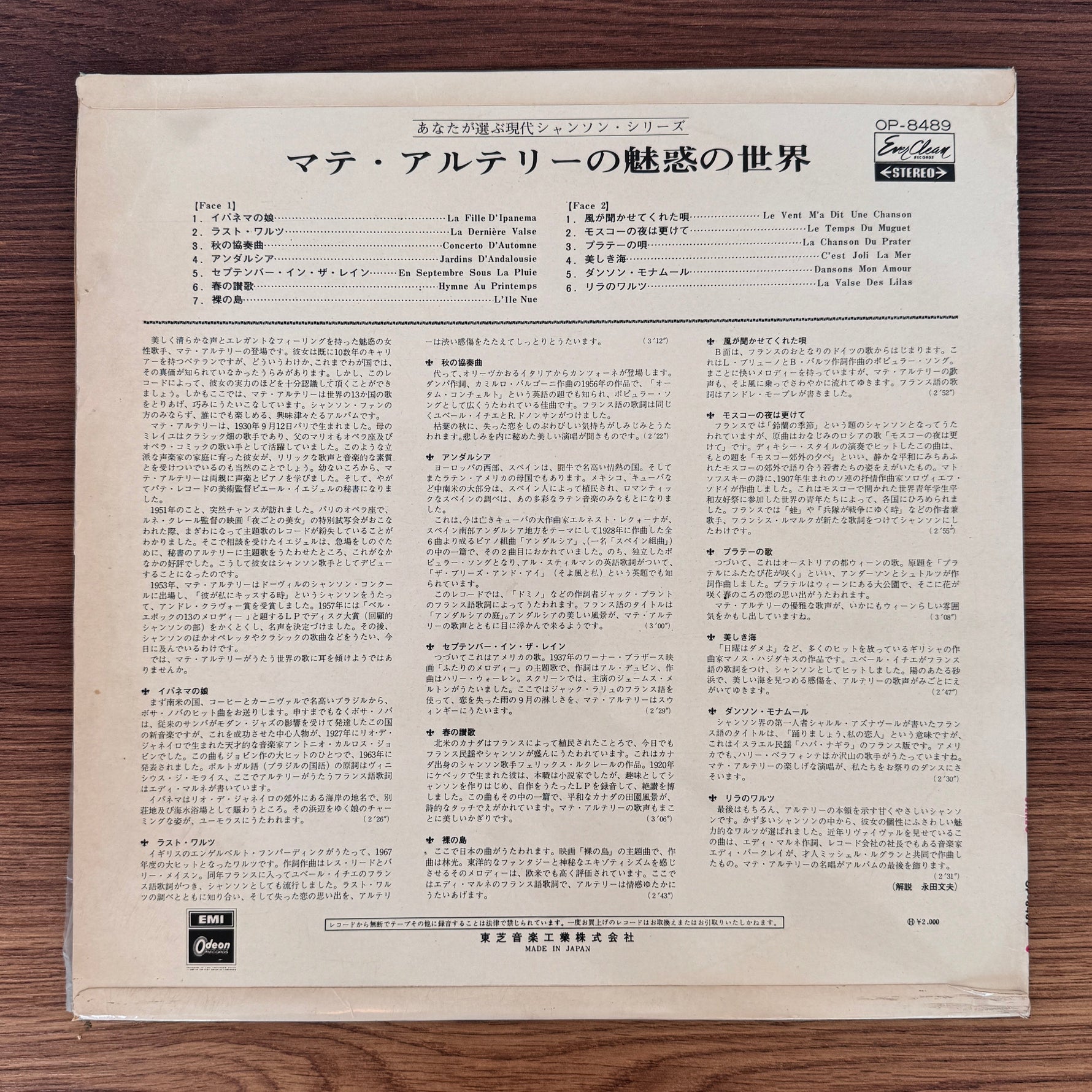 Mathé Altéry – Les 13 Plus Belles Chansons Du Monde Japan Vinyl