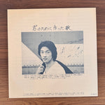 Chiharu Matsuyama – A Song I Wrote for You Japan Vinyl