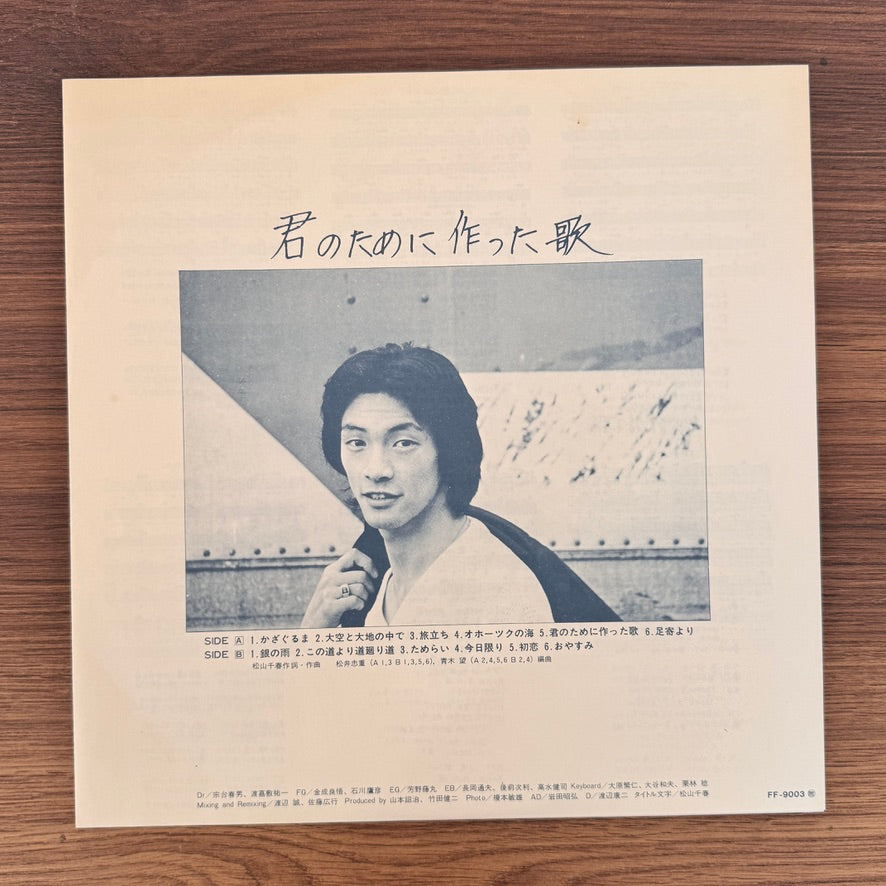 Chiharu Matsuyama – A Song I Wrote for You Japan Vinyl