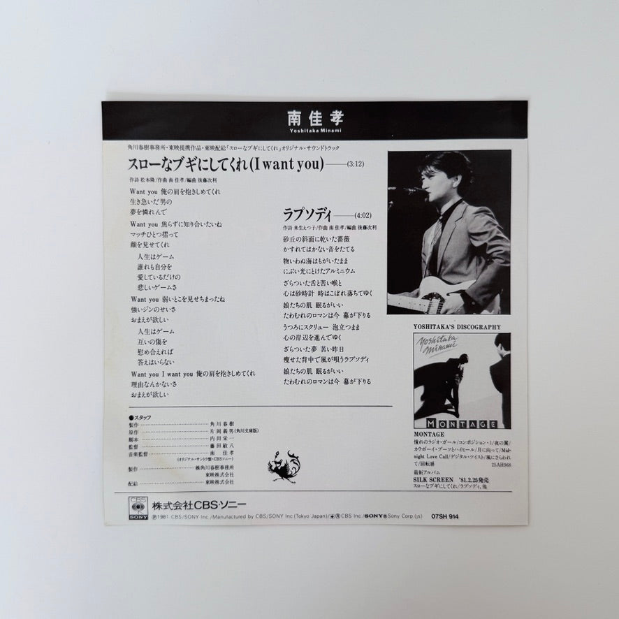Yoshitaka Minami – (I Want You) Slow Na Boo-gie Ni Shitekure / Rhapsody