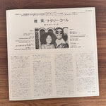 Natalie Cole – Natalie Japan Vinyl