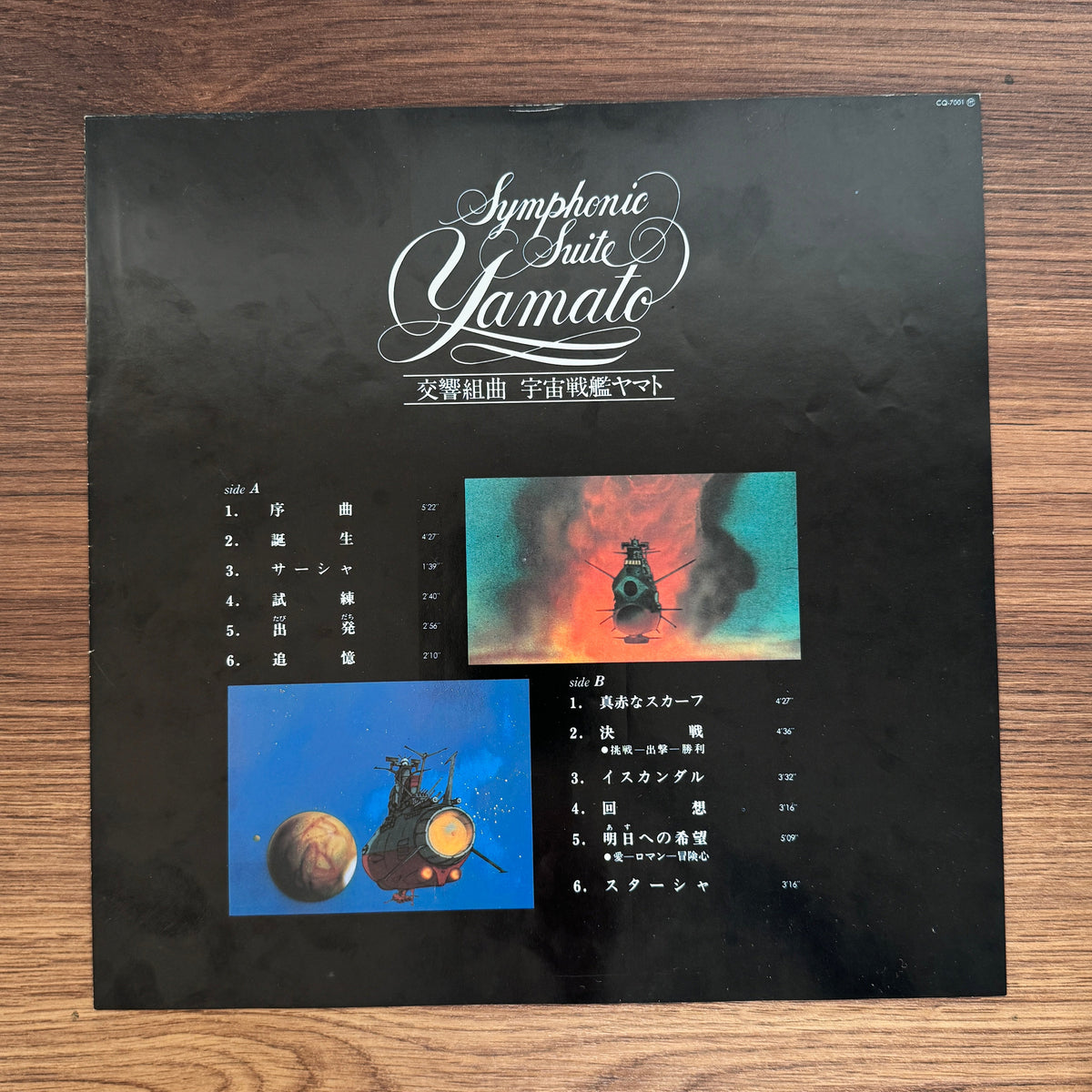 Hiroshi Miyagawa – Symphonic Suite Yamato Japan Vinyl