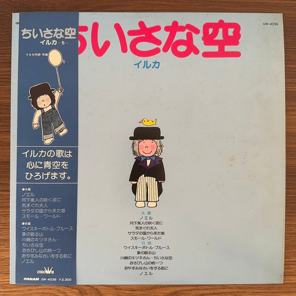 Iruka – Chiisana Sora