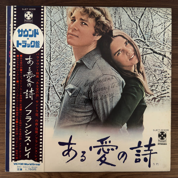 Francis Lai – Love Story Original Soundtrack