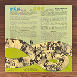 Agnes Chan – Swallow Flying – Film Insert Song Japan Vinyl
