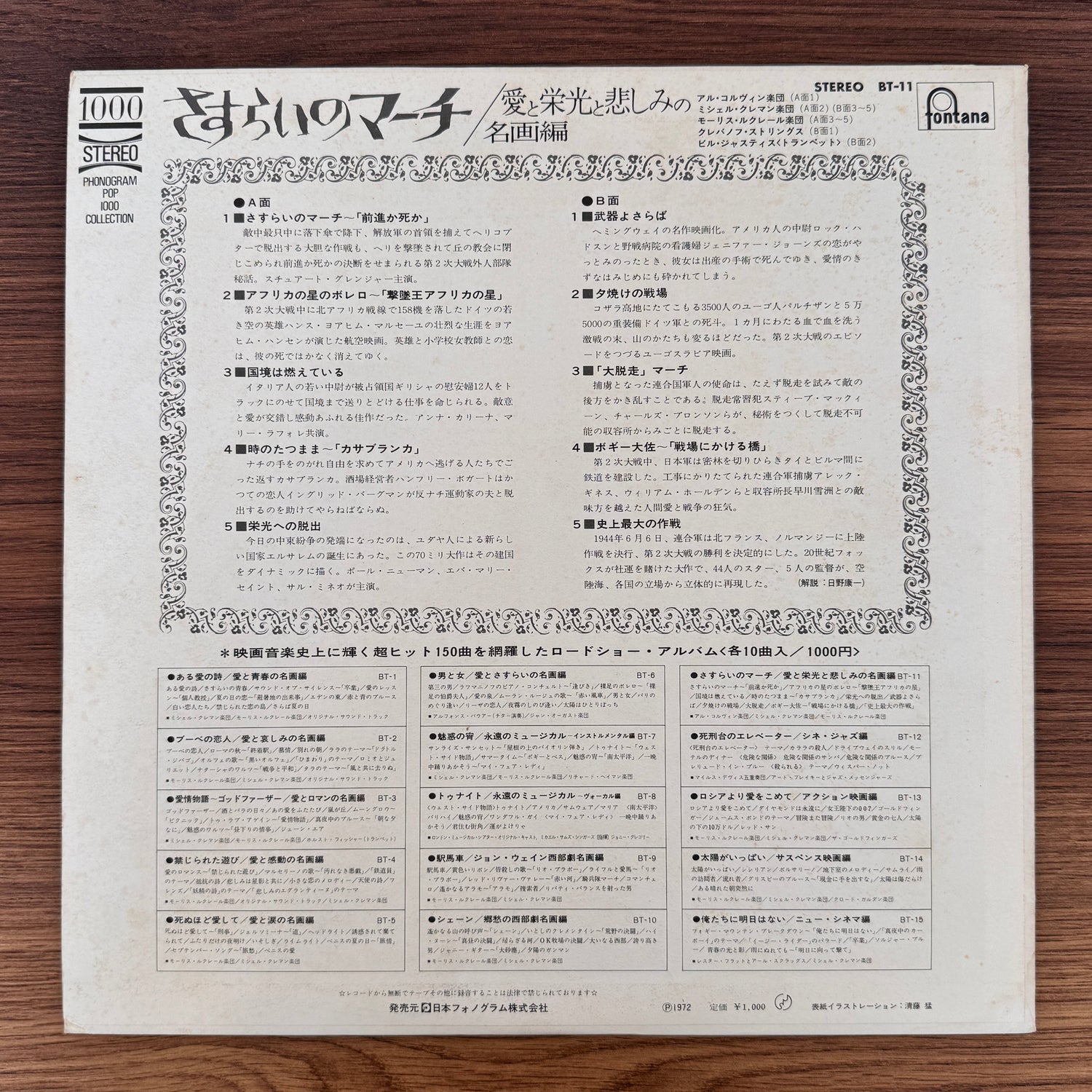 March of the Wanderer / Famous Films of Love, Glory and Sorrow Japan Vinyl