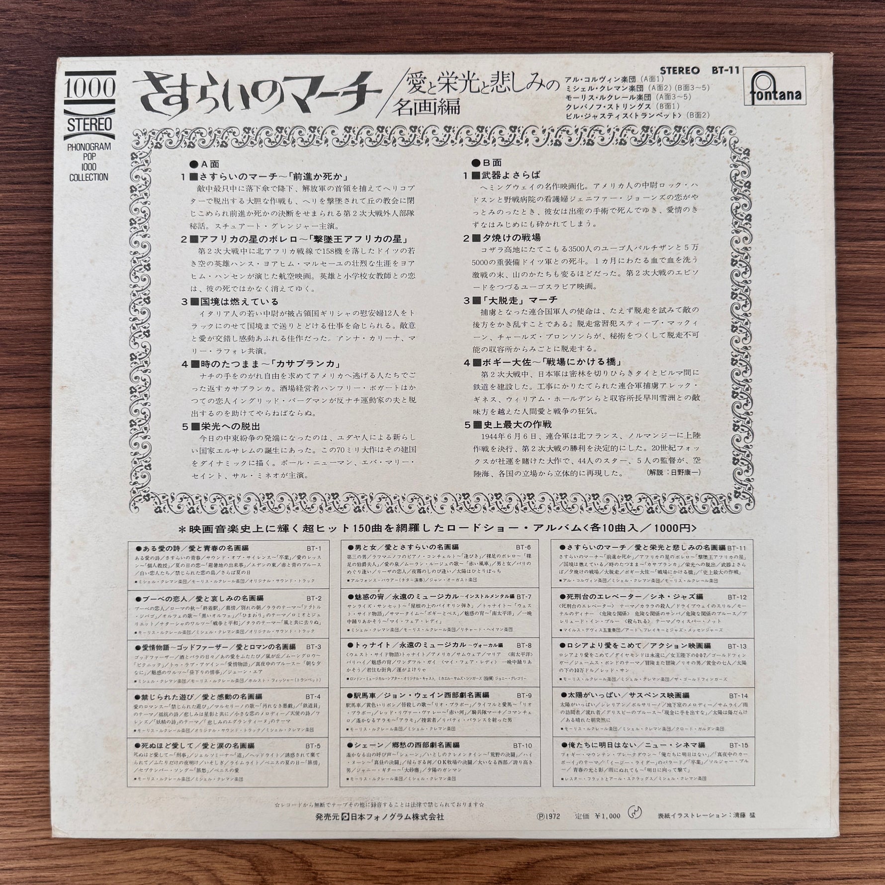 March of the Wanderer / Famous Films of Love, Glory and Sorrow Japan Vinyl
