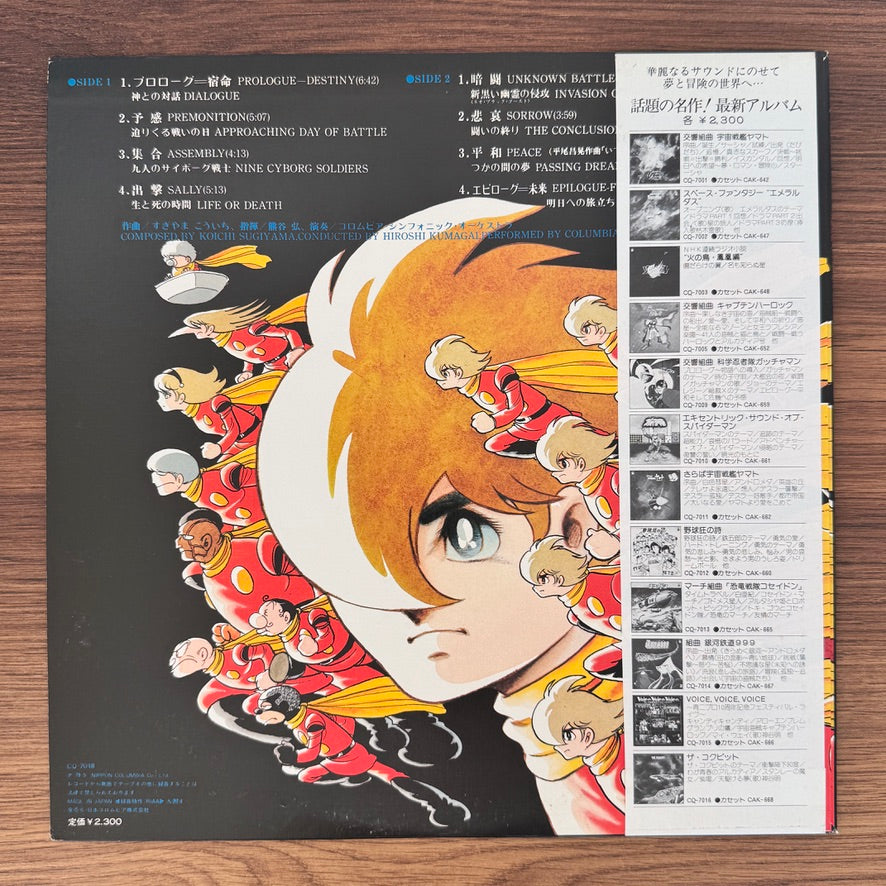 Kouichi Sugiyama – Symphonic Suite Cyborg 009 Japan Vinyl