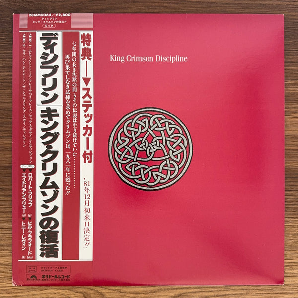 King Crimson – Discipline