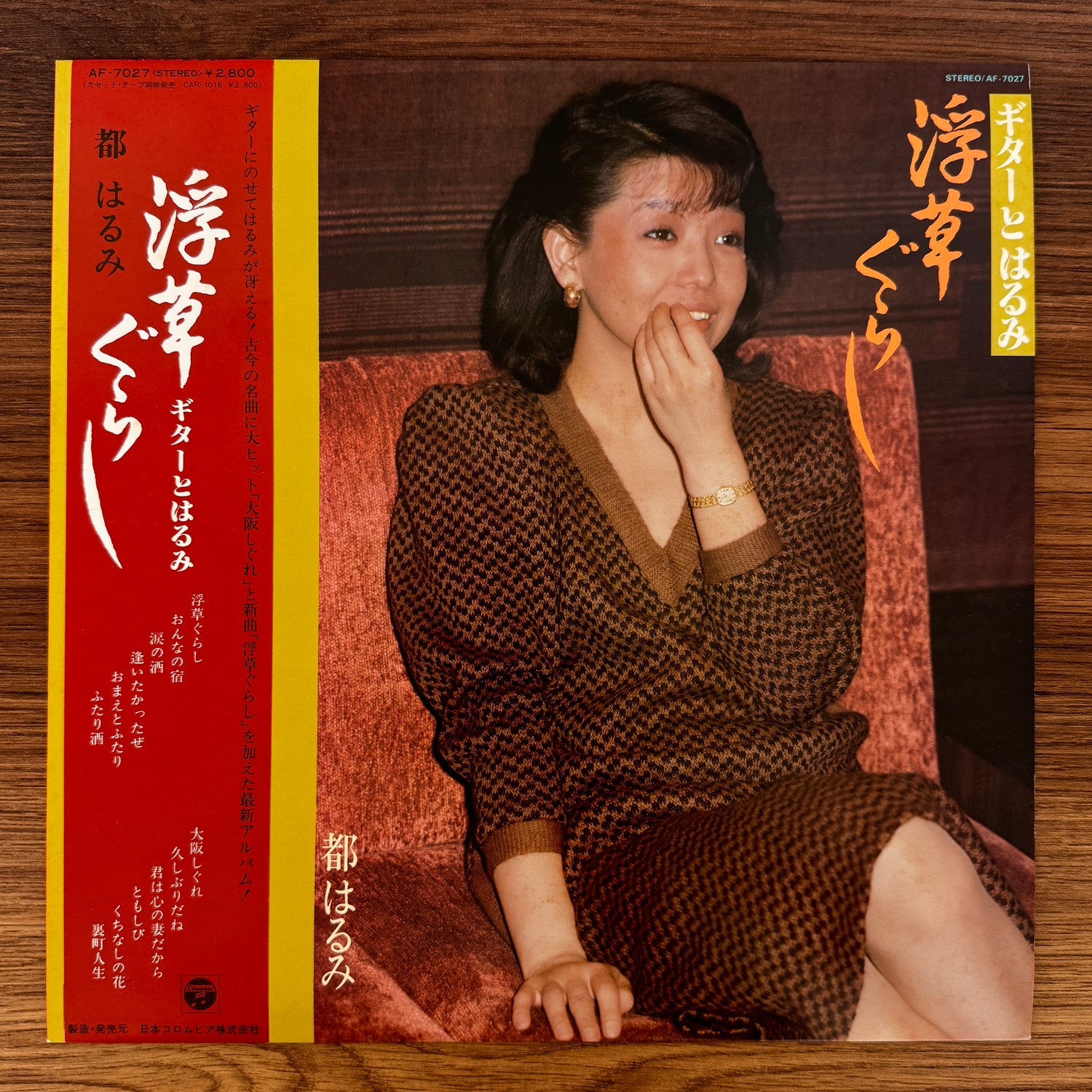 Harumi Miyako - Floating Weed Life  / Guitar and Harumi