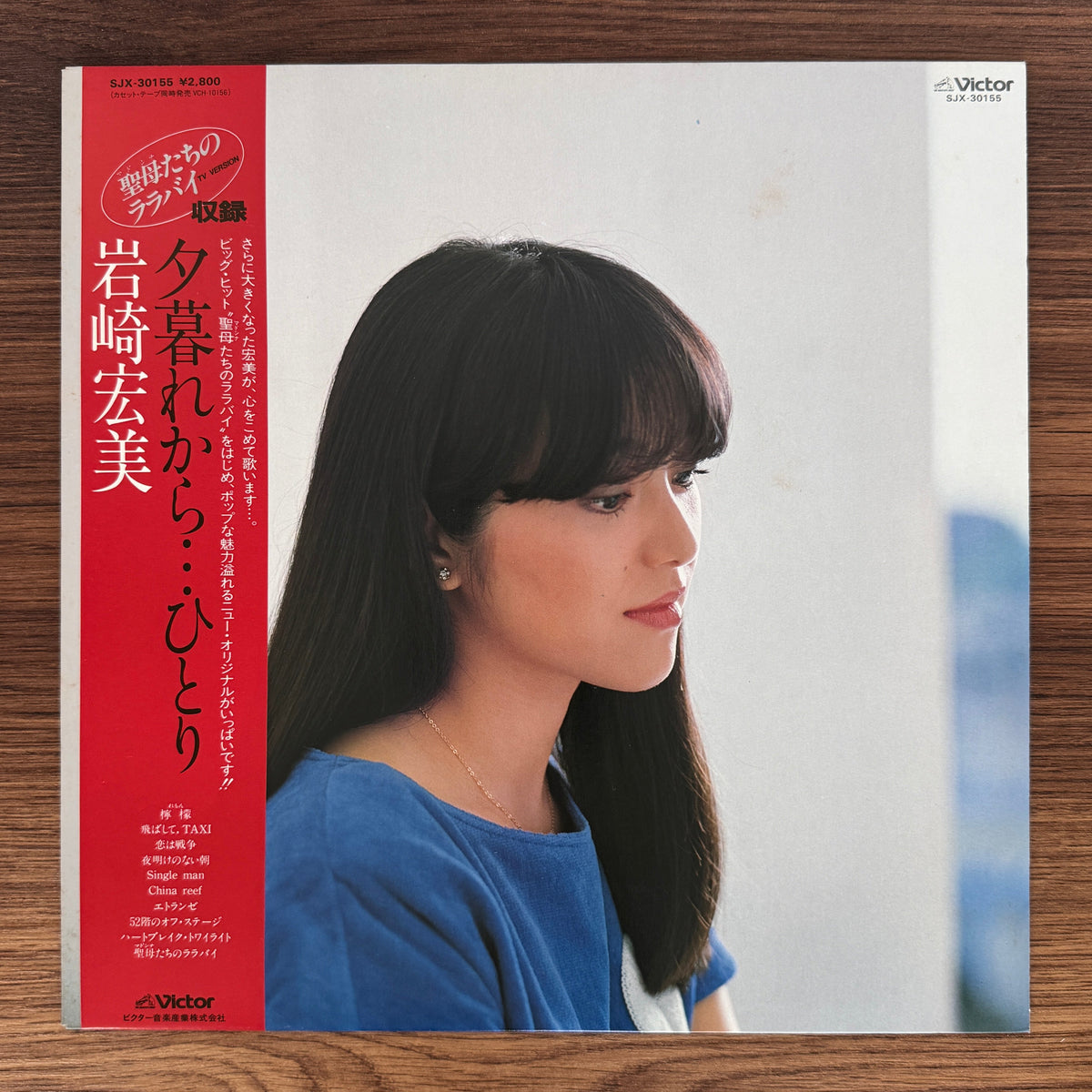 Hiromi Iwasaki – From Dusk… Alone Japan Vinyl
