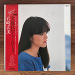 Hiromi Iwasaki – From Dusk… Alone Japan Vinyl