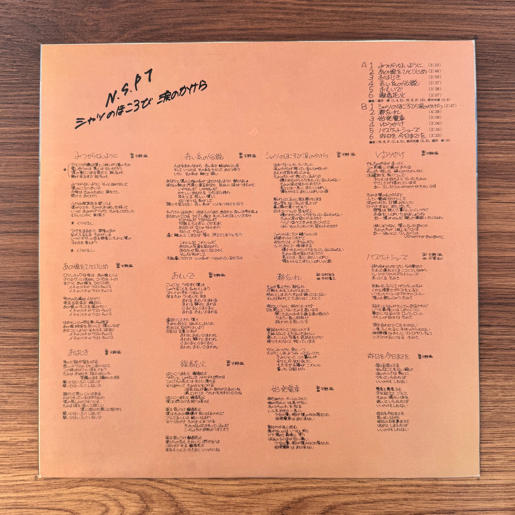 N.S.P. – Frayed Shirt / Fragments of Tears Japan Vinyl