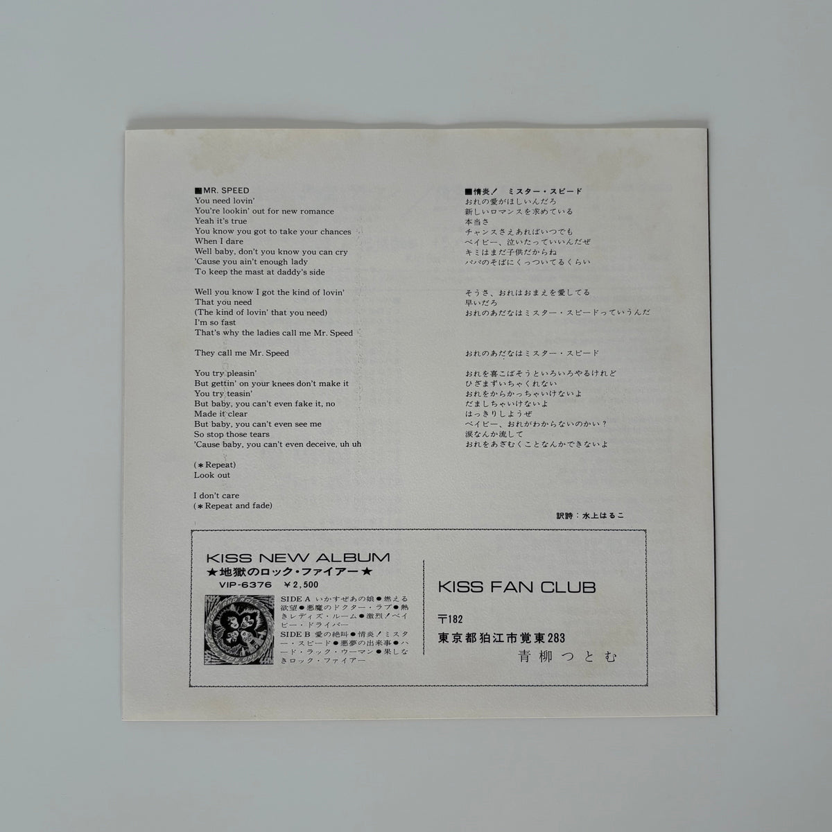 Kiss – Hard Luck Woman / Mr. Speed Japan Vinyl