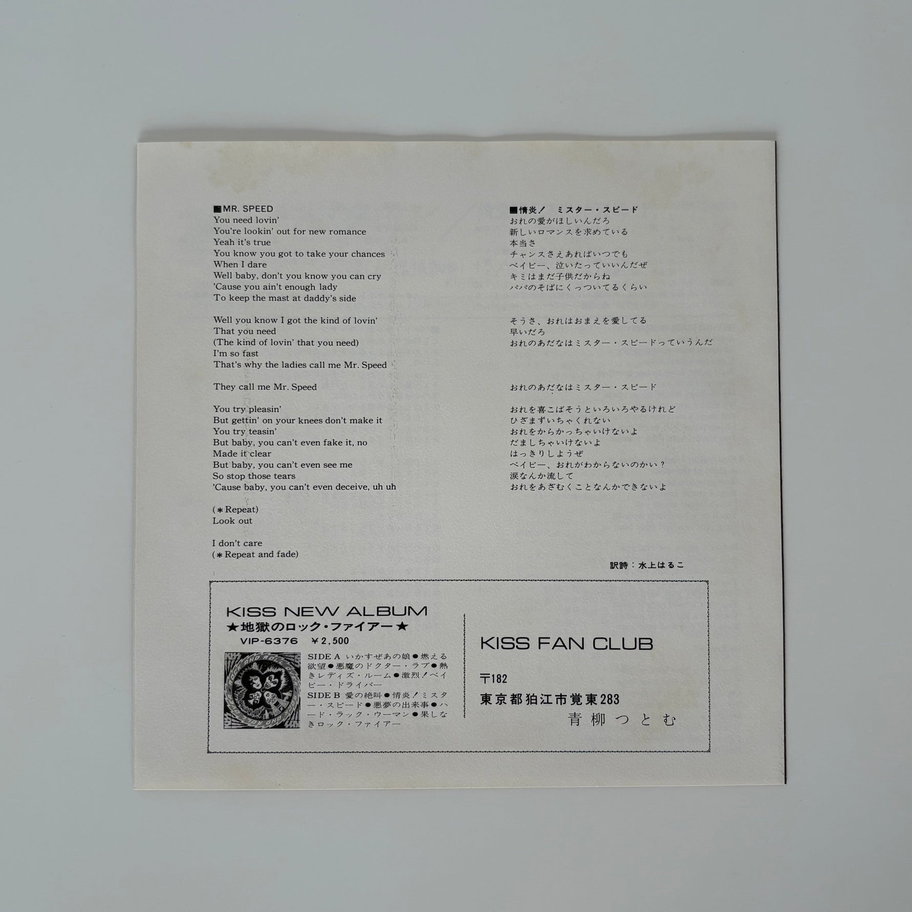 Kiss – Hard Luck Woman / Mr. Speed Japan Vinyl