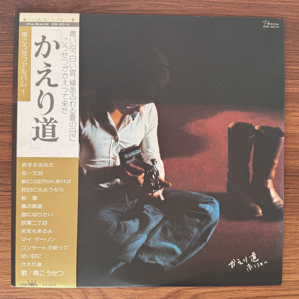 Kosetsu Minami – The Way Home