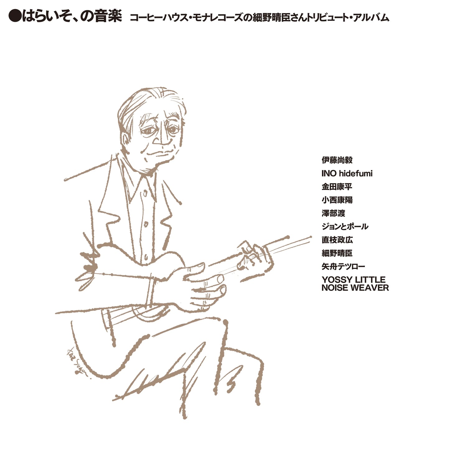 Haruomi Hosono, Yasuharu Konishi, Wataru Sawabe (Skirt) And More – "Paraiso, No Ongaku" Coffee House Mona Records No Haruomi Hosono-San Tribute Album Plak