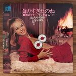 Yujiro Mabuchi '68 All Stars – You Know Too Much - Enchanted Tenor Saxophone Mood Japan Vinyl