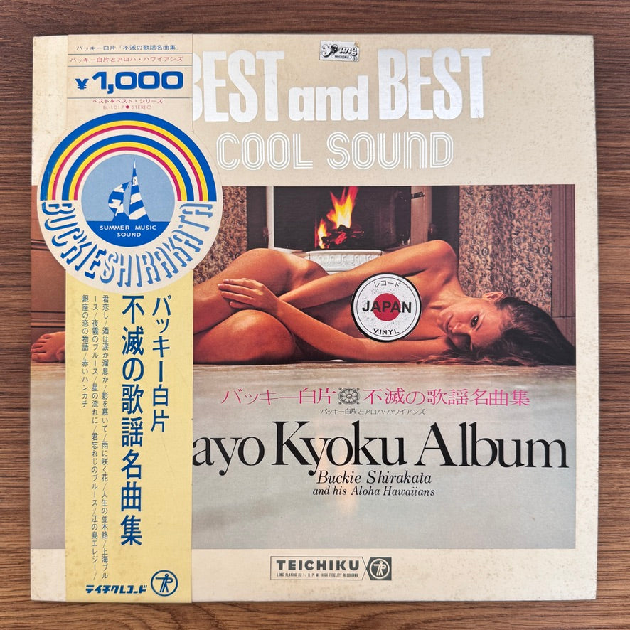 Buckie Shirakata & His Aloha Hawaiians – Kayo Kyoku Album