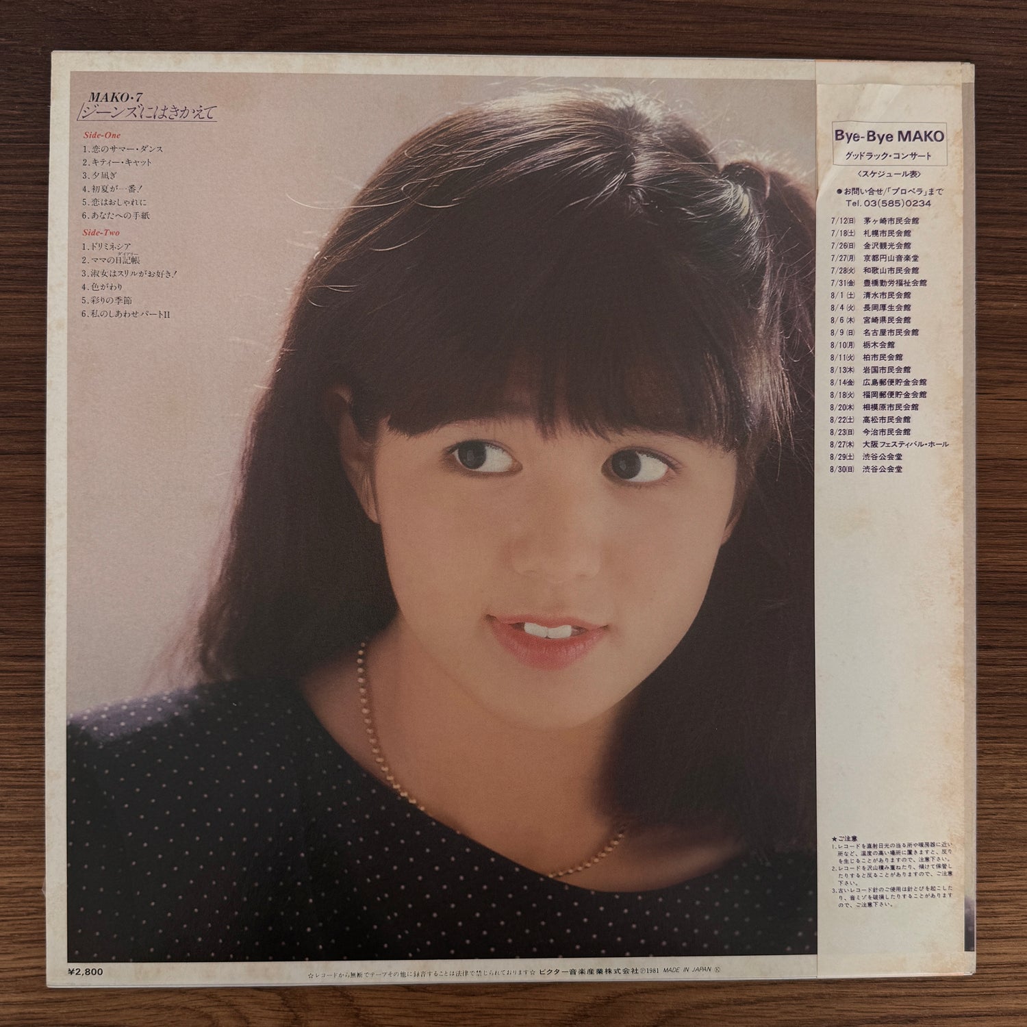 Mako Ishino – Change into Jeans / Mako 7