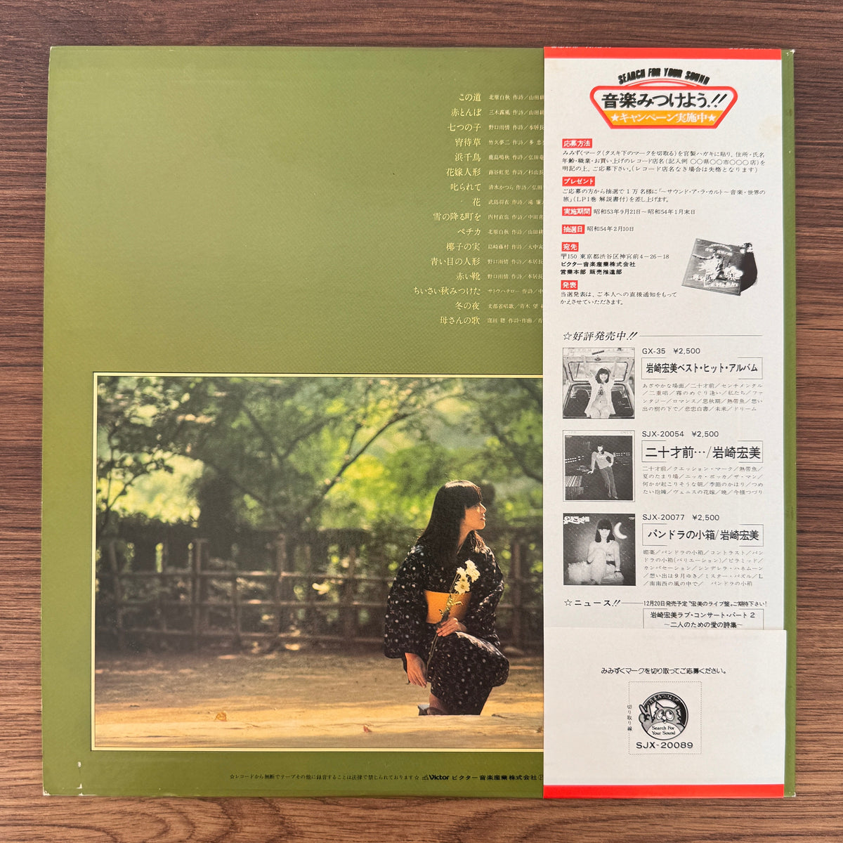 Hiromi Iwasaki – Album Japan Vinyl