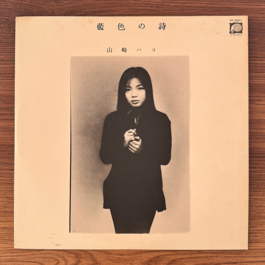 Hako Yamasaki - Aiiro no uta Japan Vinyl