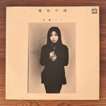 Hako Yamasaki - Aiiro no uta Japan Vinyl