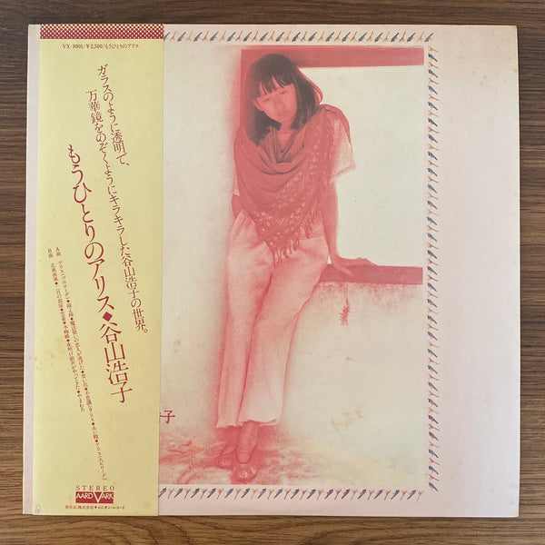 Hiroko Taniyama – Another Alice