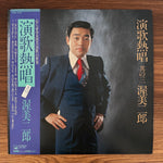 Jiro Atsumi – Enka Nekkyō Sono San Japan Vinyl