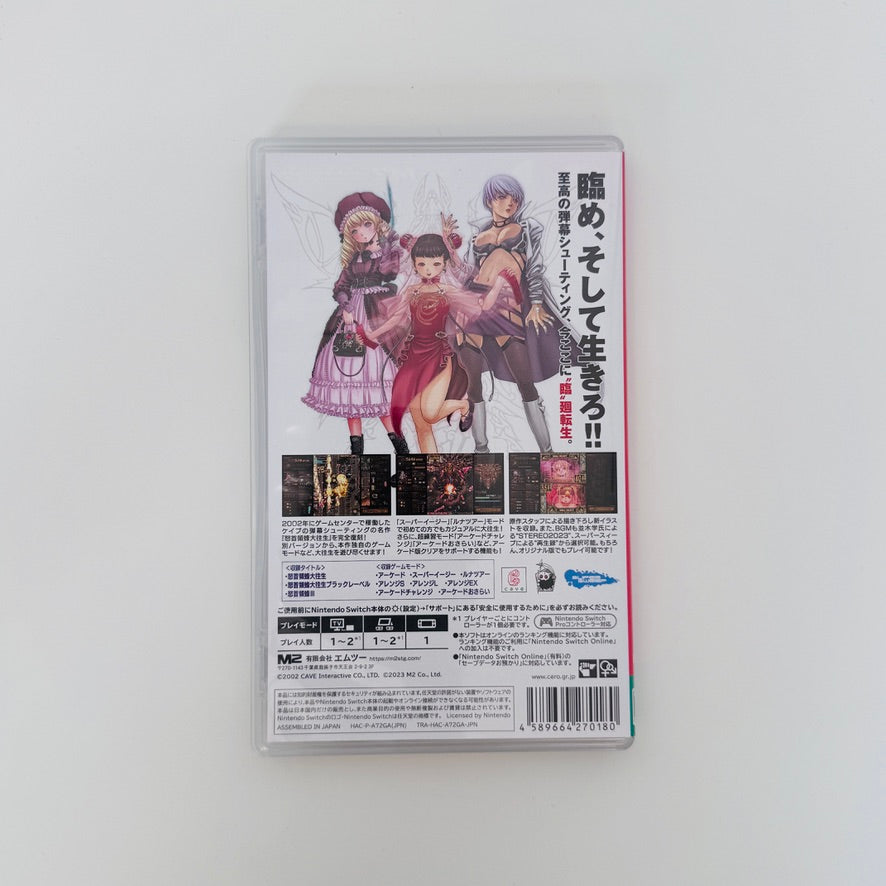 DoDonPachi Blissful Death Re:Incarnation | Nintendo Switch