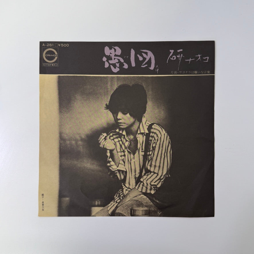Naoko Ken – Guzu / Sayonara wa Kirai na Kotoba
