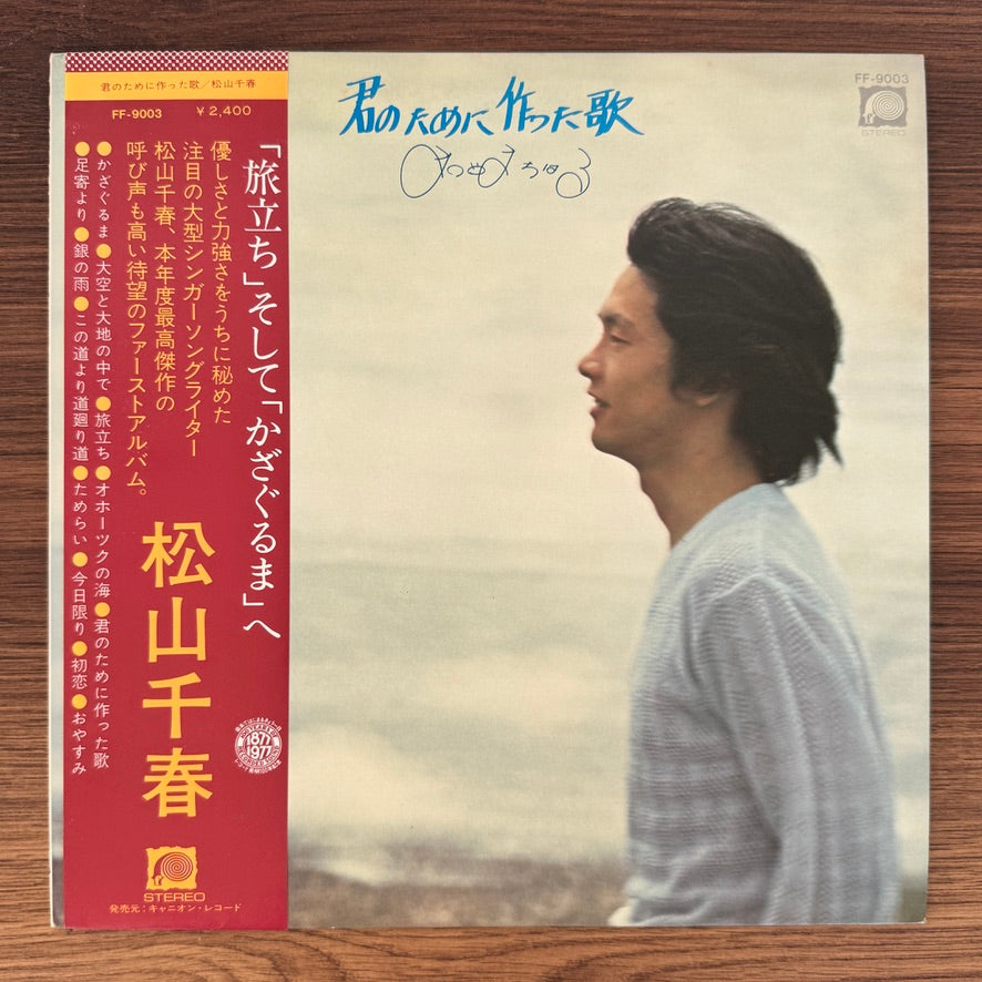 Chiharu Matsuyama – A Song I Wrote for You Japan Vinyl