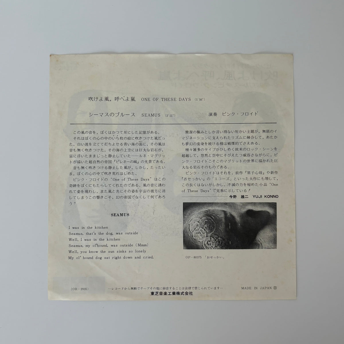 Pink Floyd – One Of These Days / Seamus Japan Vinyl