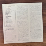 John Barry – You Only Live Twice Original Soundtrack Japan Vinyl