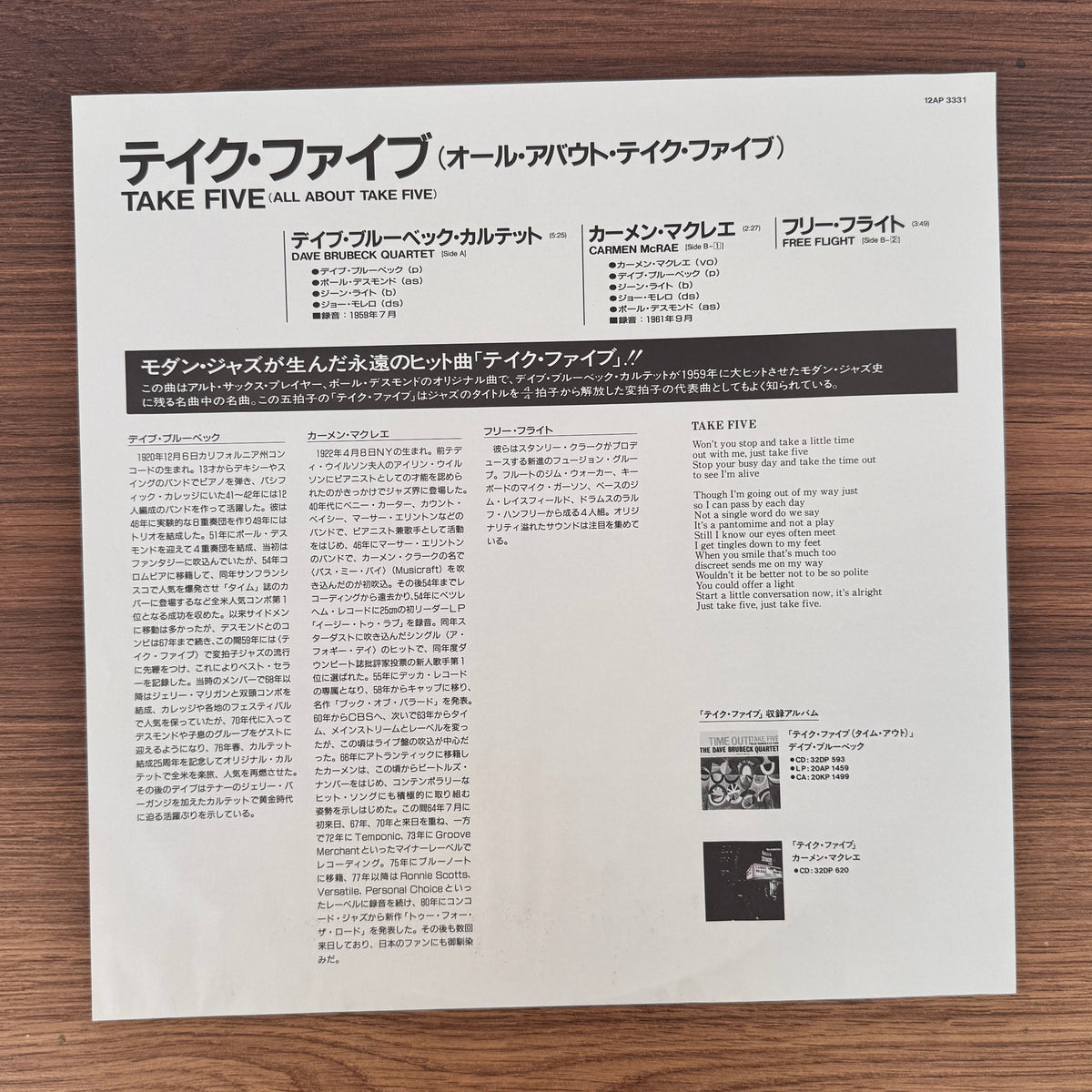 Dave Brubeck Quartet / Carmen McRae / Free Flight – Take Five (All About Take Five) Japan Vinyl