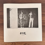 Bang Bang – Seasonal Wind Japan Vinyl