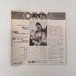 Ennio Morricone – Orca / Dialogo Dei Ricordi Japan Vinyl