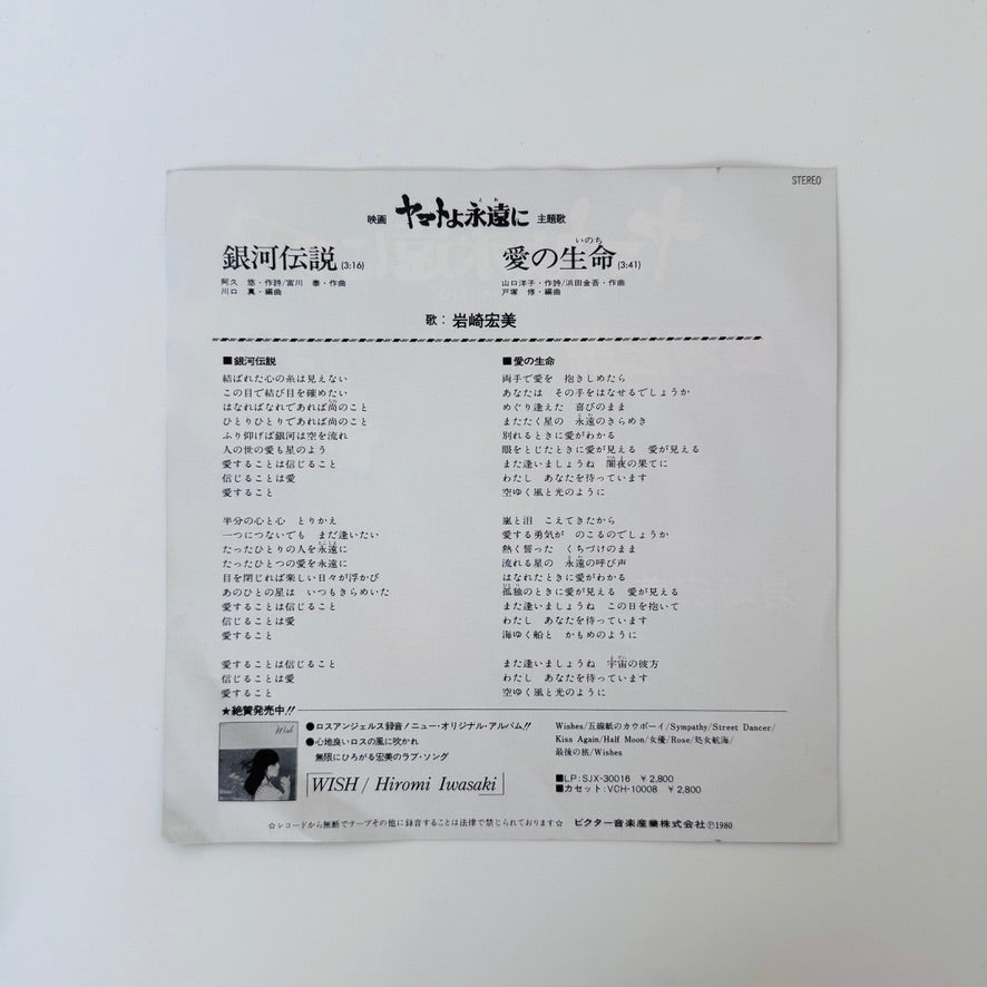 Hiromi Iwasaki – Galaxy Legend / Life of Love