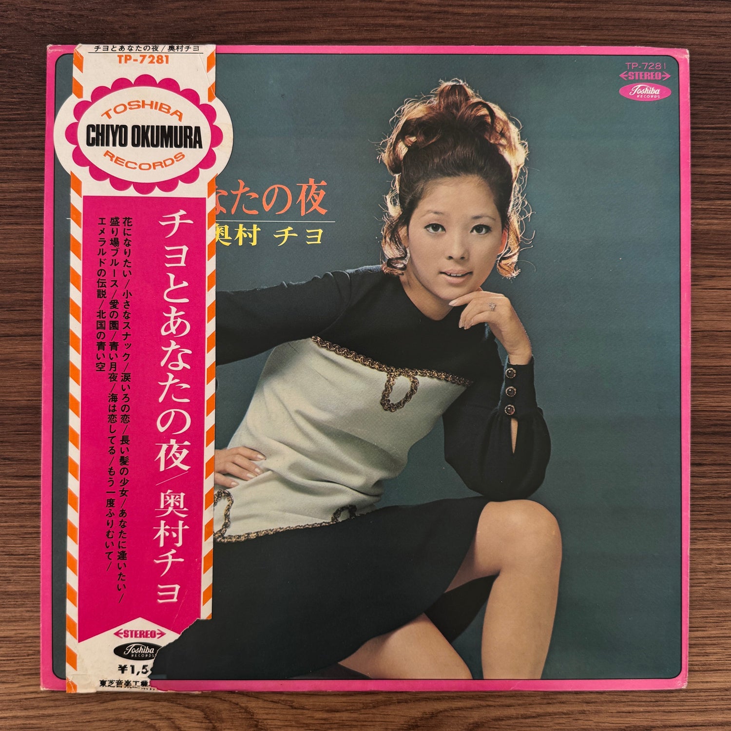 Chiyo Okumura – Chiyo and Your Night Japan Vinyl