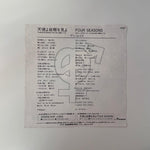 Ann Lewis – Angel, Look Back at Your Hometown / Too Beautiful Japan Vinyl