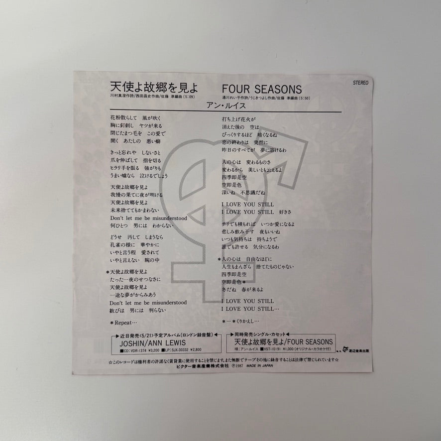 Ann Lewis – Angel, Look Back at Your Hometown / Too Beautiful Japan Vinyl