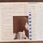 Roberta Flack – Roberta Flack Japan Vinyl