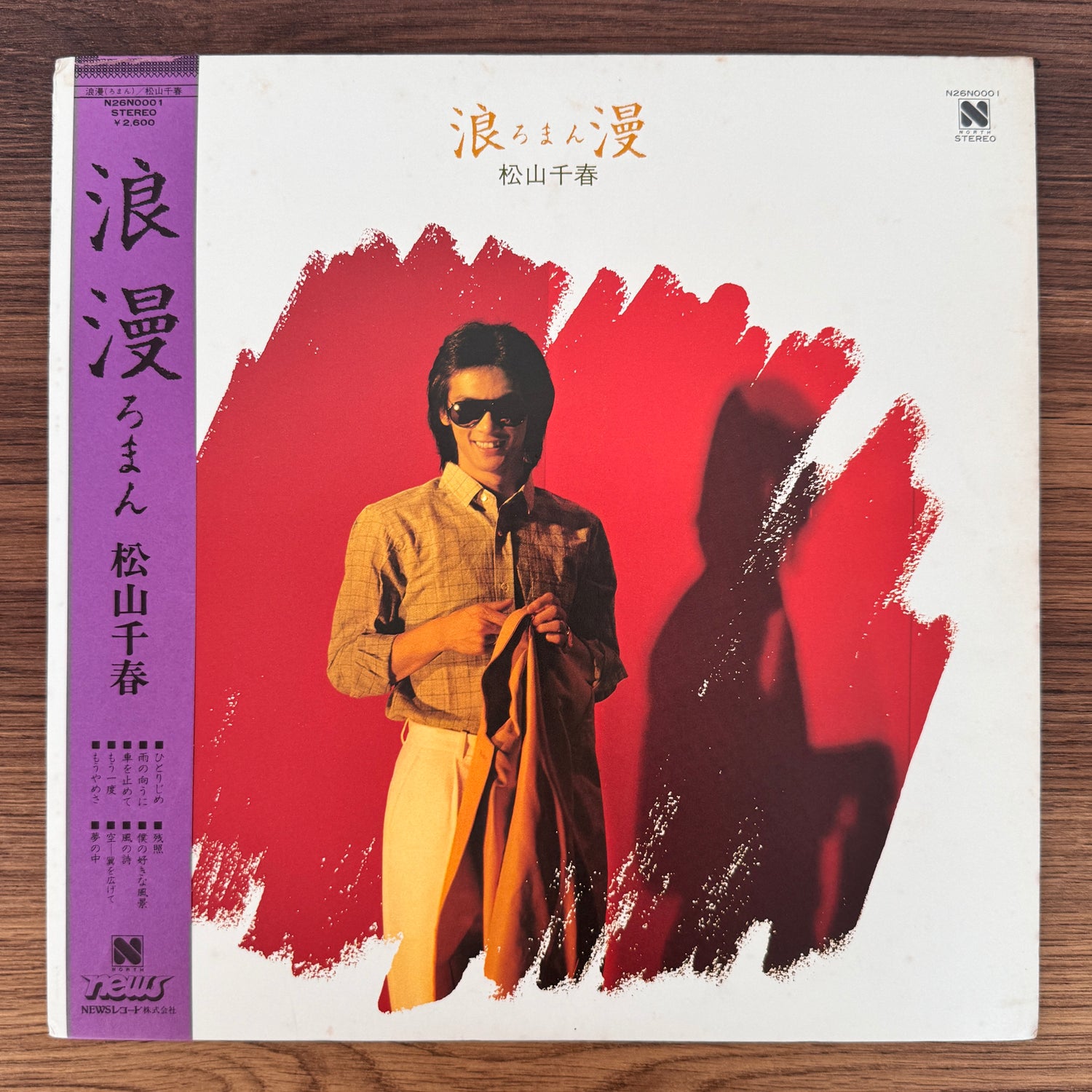 Chiharu Matsuyama – Romance
