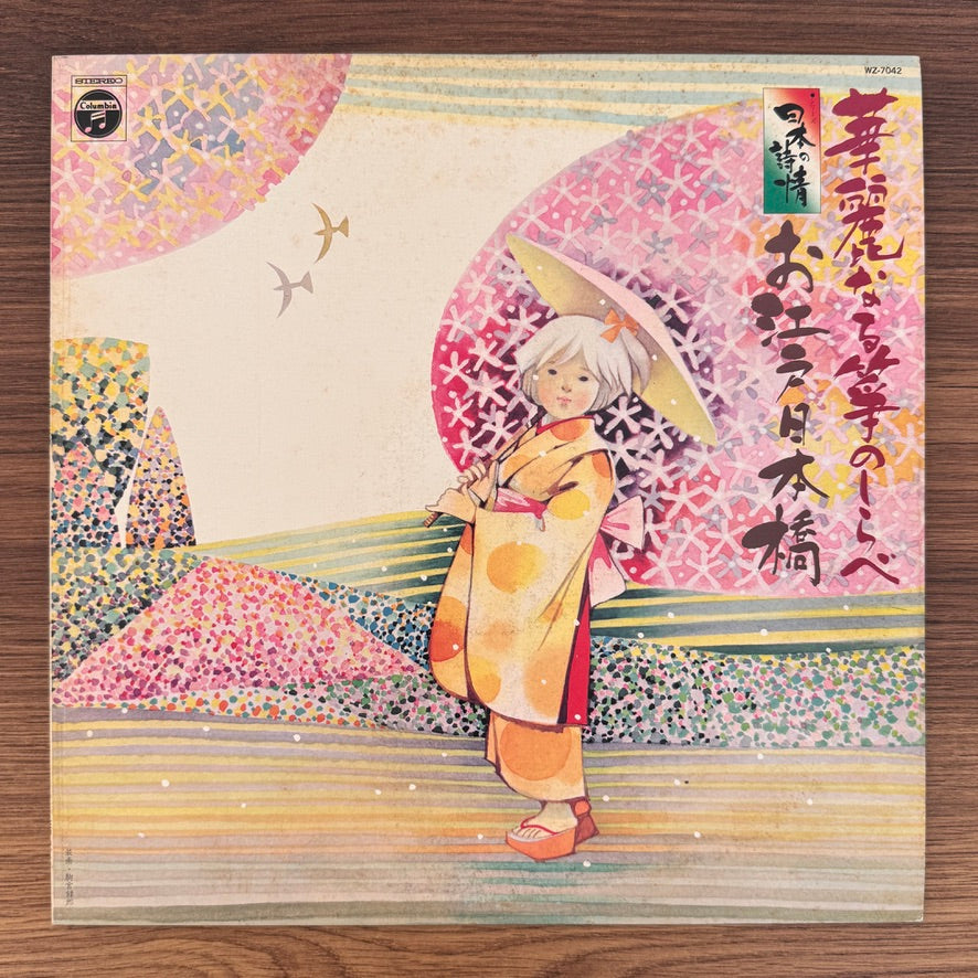 Beautiful Koto Melodies – Oedo Nihonbashi Japan Vinyl