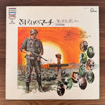 March of the Wanderer / Famous Films of Love, Glory and Sorrow Japan Vinyl